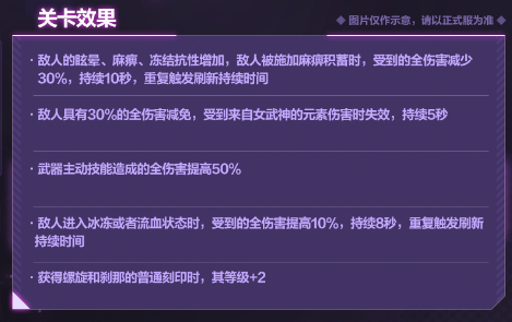 《崩坏3》往世乐土关卡怎样 往世乐土关卡改动分享