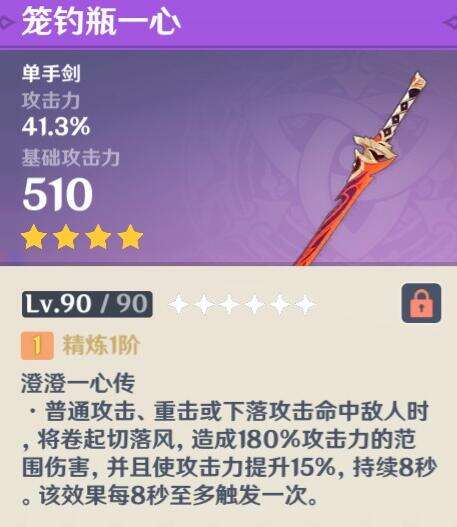 《原神》笼钓瓶一心强吗 笼钓瓶一心强度测评