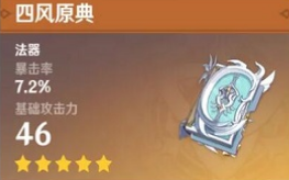 《原神》可莉带什么武器 可莉武器攻略