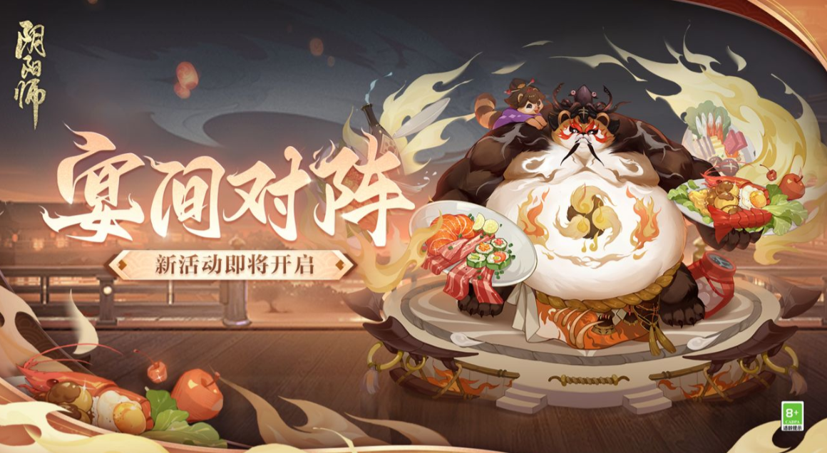 《阴阳师》宴间对阵怎么玩 宴间对阵活动玩法介绍