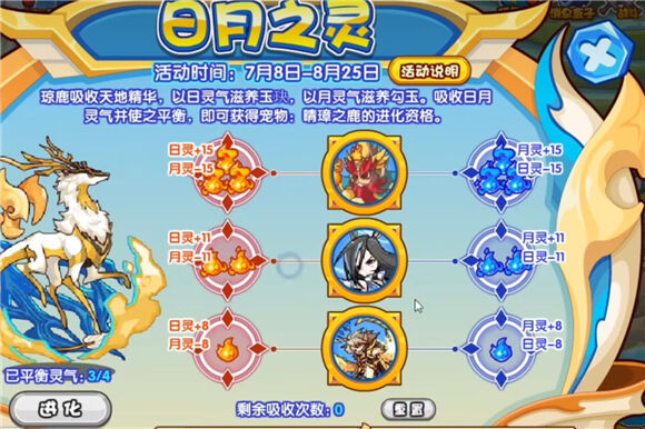 洛克王国日月之灵第三天怎么过 日月之灵第三天攻略