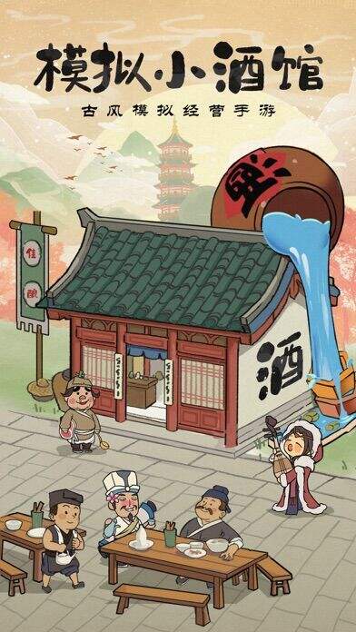 模拟小酒馆安装及配置说明