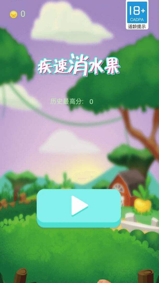 疾速消水果好玩吗？疾速消水果简介