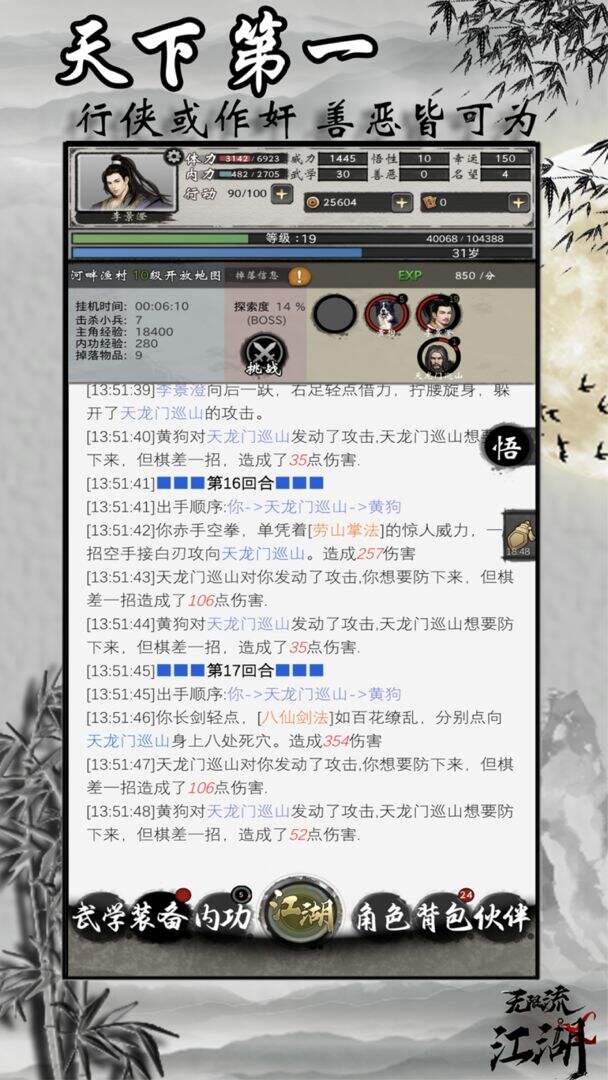 无限流江湖电脑版下载地址及安装说明