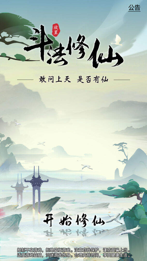 斗法修仙安装及配置说明