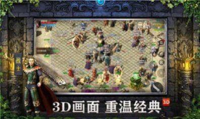 1.85传奇3D版好玩吗？1.85传奇3D版简介