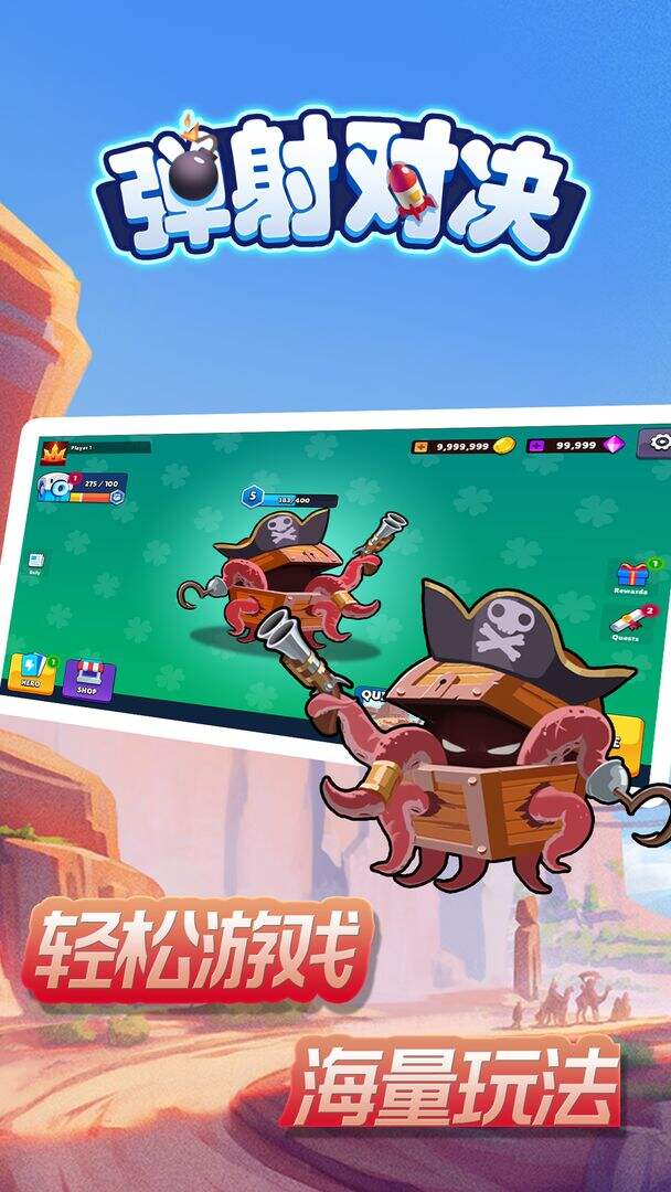 弹射对决好玩吗？弹射对决简介