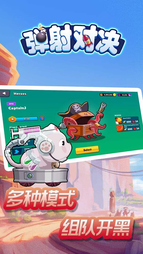弹射对决电脑版下载地址及安装说明