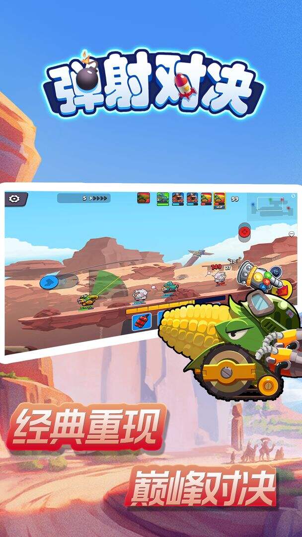 弹射对决安装及配置说明