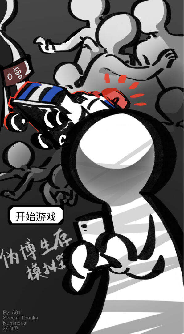 伪博生存模拟器相关截图预览