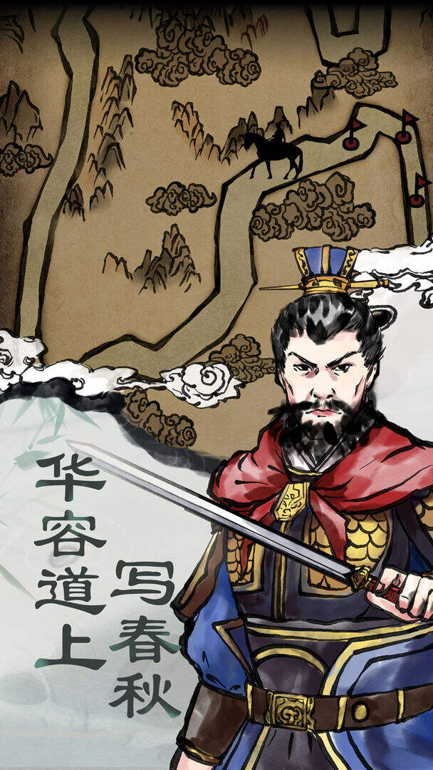 三国：曹贼休走安装及配置说明