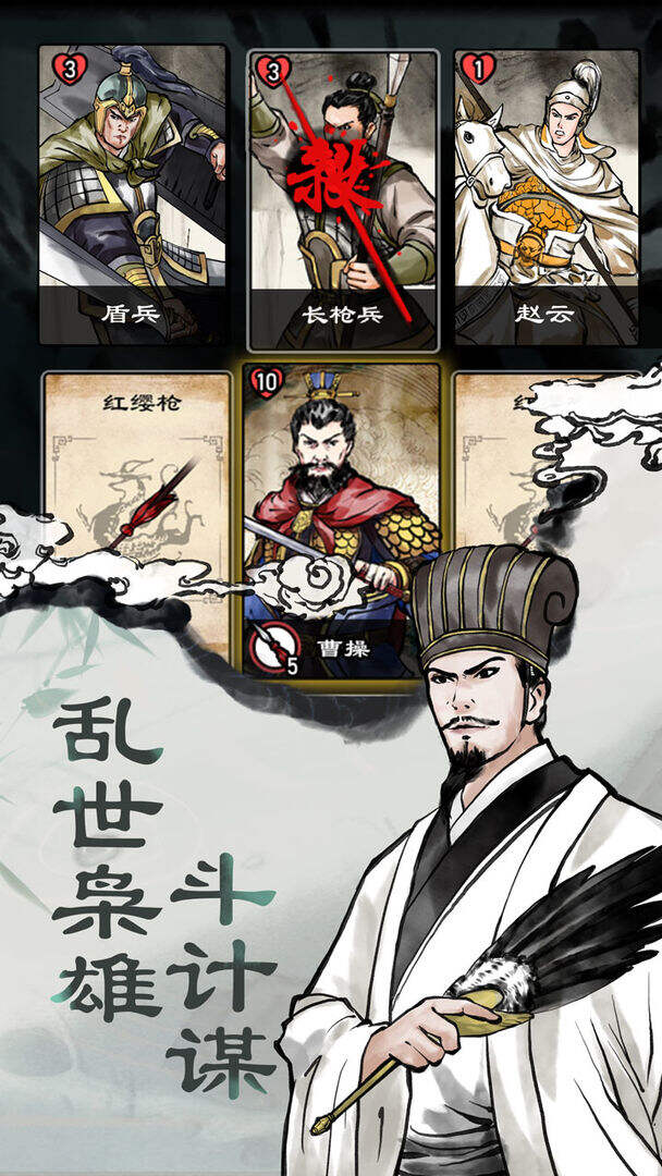 三国：曹贼休走相关截图预览