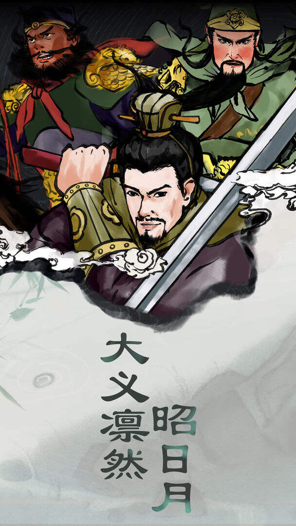 三国：曹贼休走电脑版下载地址及安装说明
