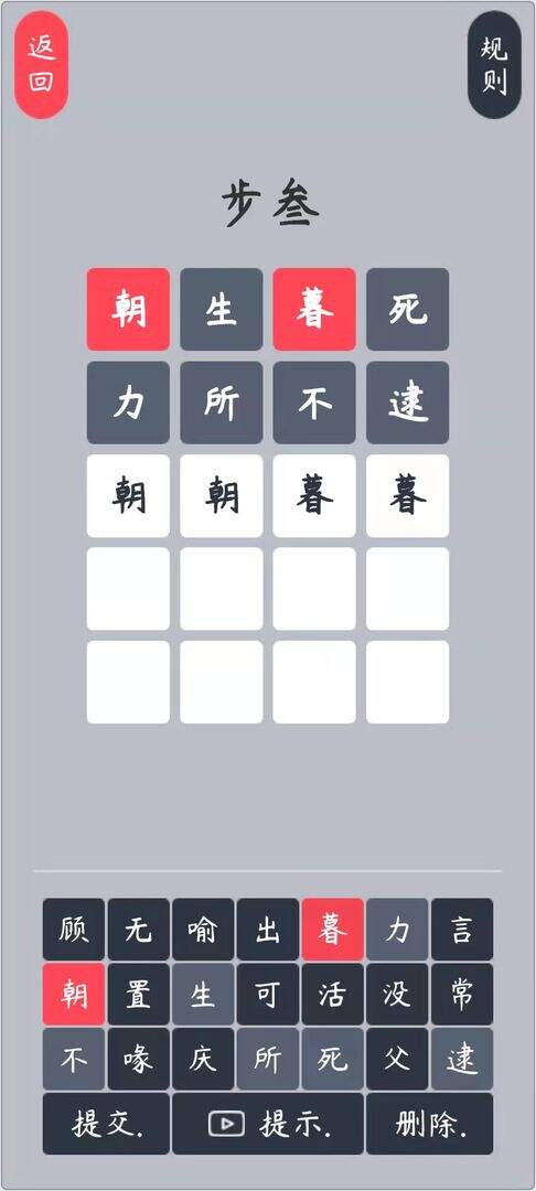 五步猜词电脑版下载地址及安装说明