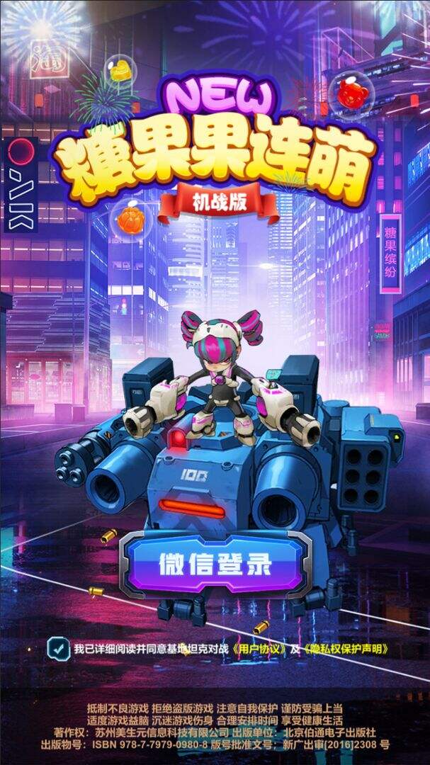 糖果果连萌好玩吗？糖果果连萌简介