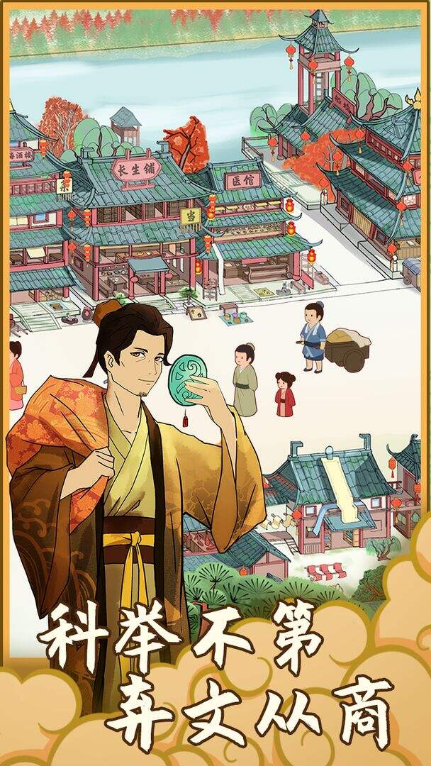 回到宋朝买条街好玩吗？回到宋朝买条街简介