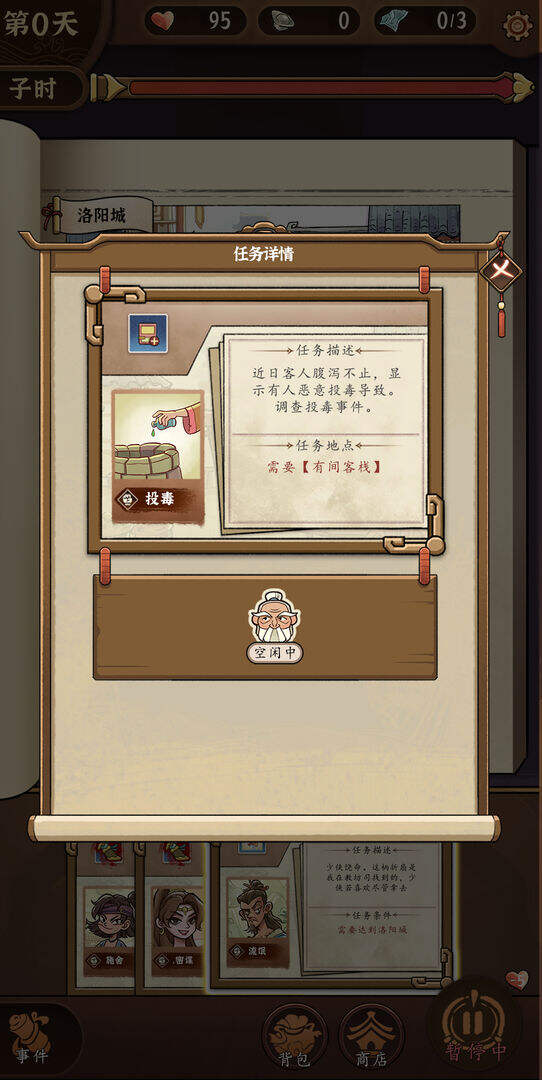 江湖说书人相关截图预览