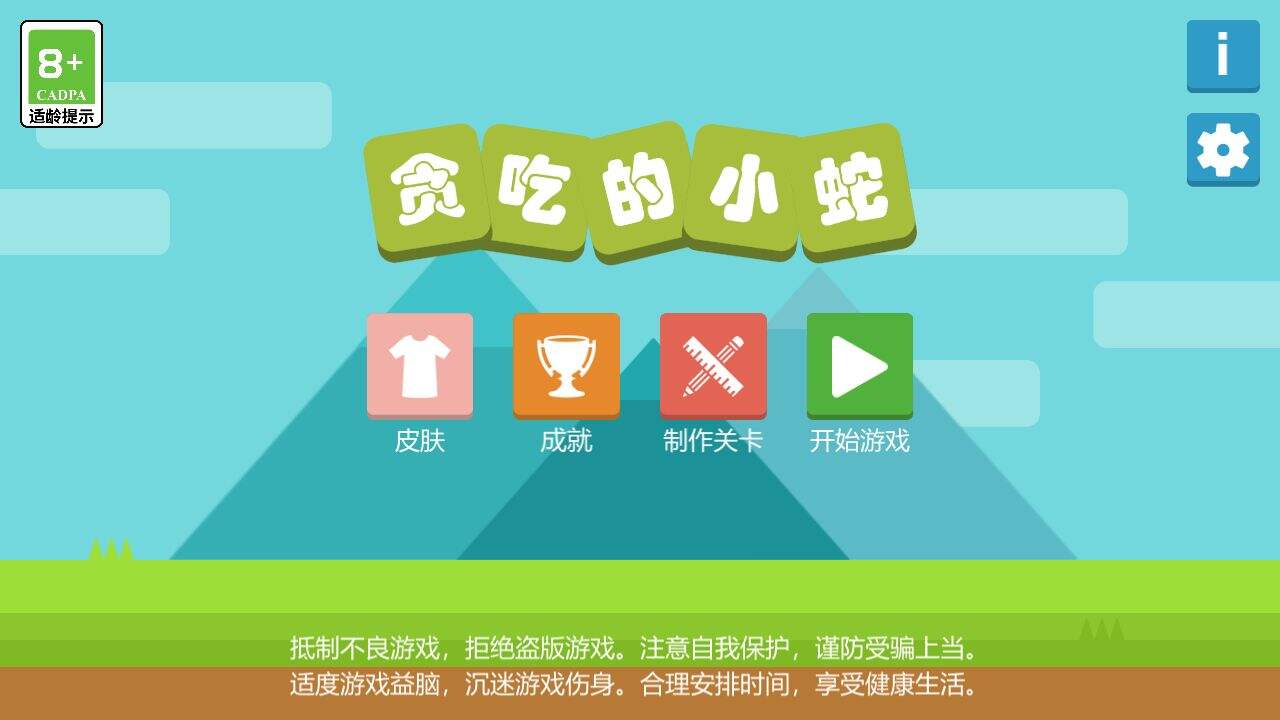 贪吃的小蛇好玩吗？贪吃的小蛇简介