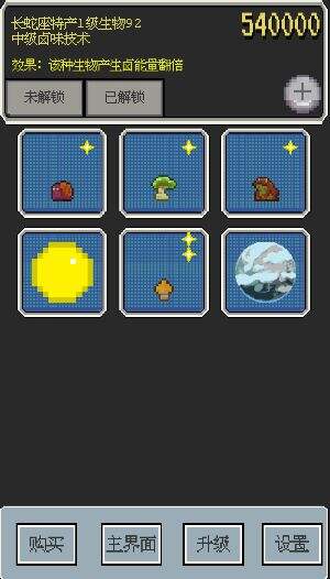 星际卤味王相关截图预览