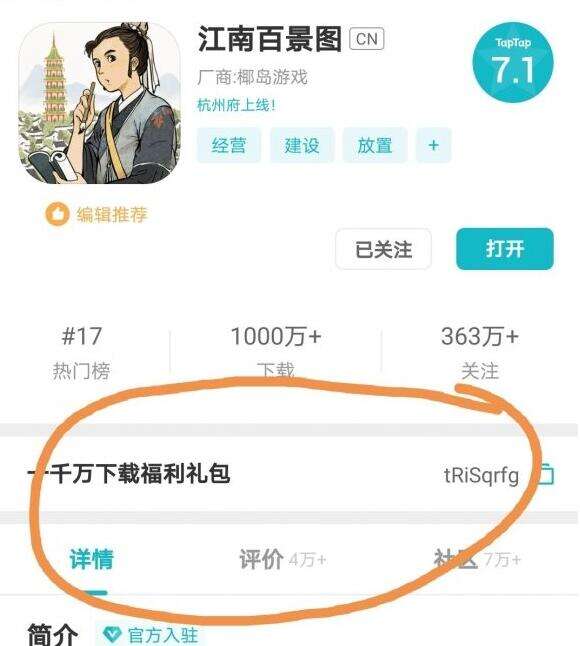江南百景图千万下载礼包在哪里领取 领取方法