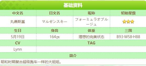 《赛马娘》丸善斯基专属称号怎么获得 获得方法