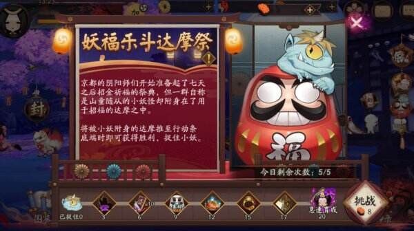 《阴阳师》妖富乐斗活动怎么样 活动介绍
