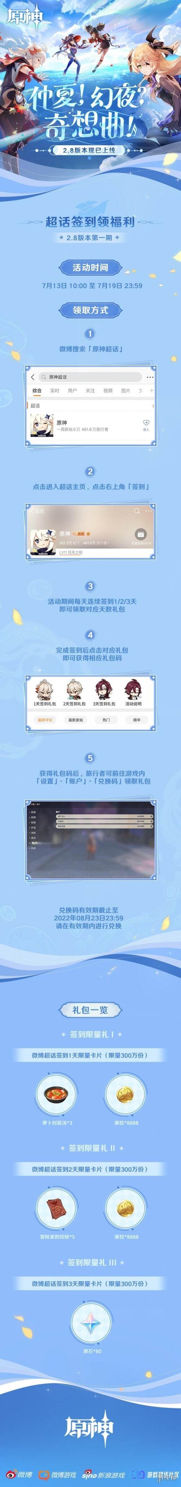 《原神》2.8微博超话签到怎么参加 签到方法介绍