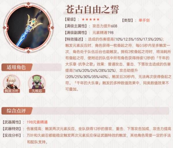 《原神》2.8苍古自由之誓值得抽吗 抽取建议