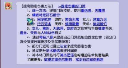 梦幻西游固伤和什么有关 固伤影响介绍