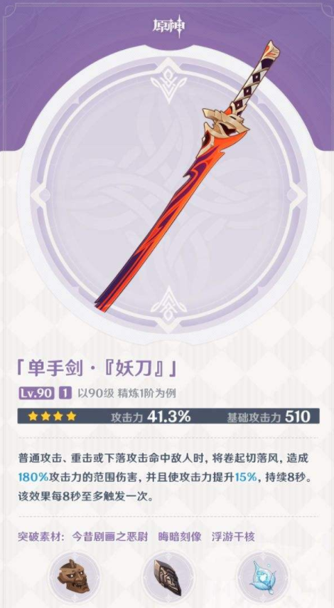 原神怎么获得妖刀 妖刀获取攻略