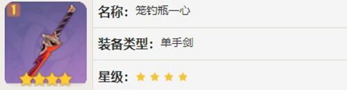 原神笼钓瓶一心适合那些角色 笼钓瓶一心使用角色推荐