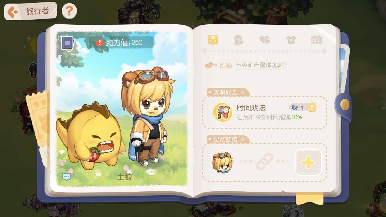 奥比岛梦想国度土狼npc怎么样 旅行者土狼全部信息图鉴