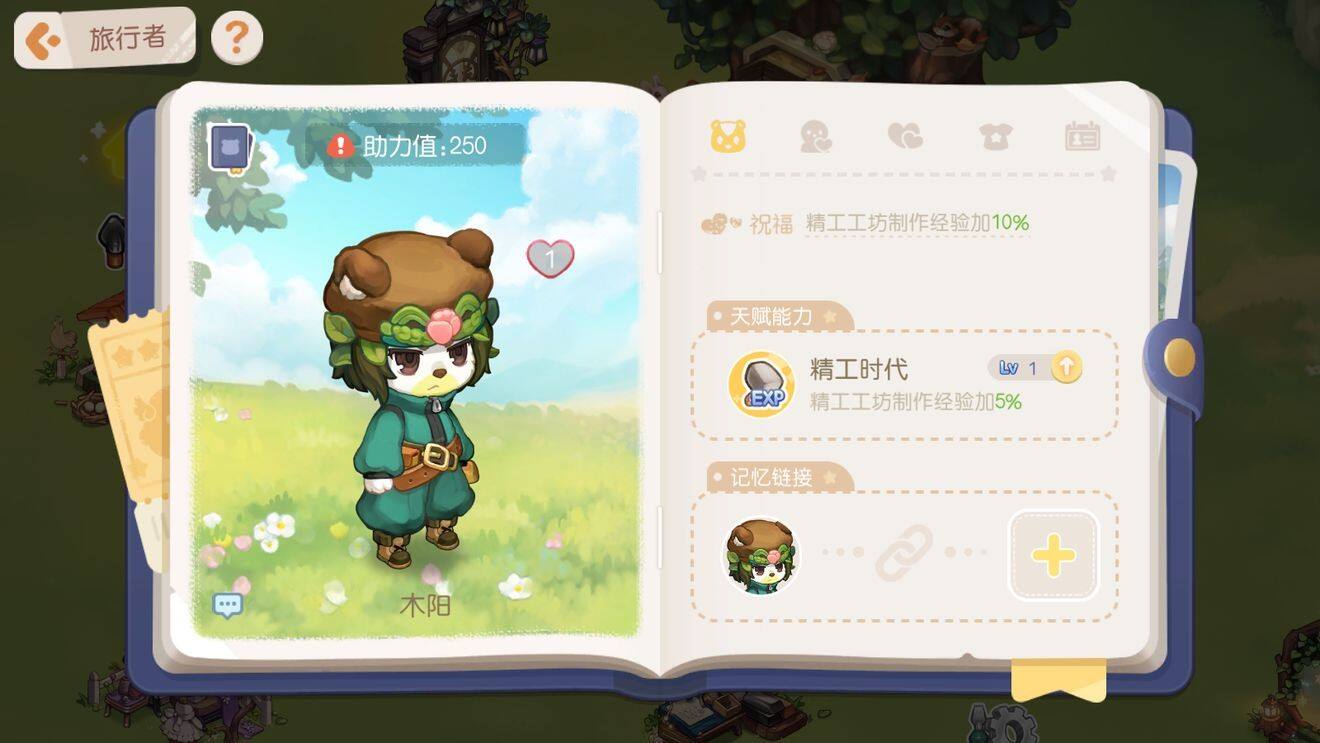 奥比岛梦想国度木阳npc怎么样 旅行者木阳全部信息图鉴