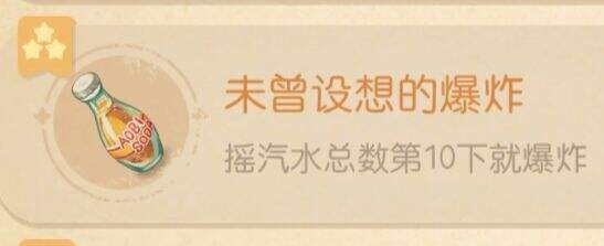 奥比岛手游未曾设想的爆炸成就怎么做 未曾设想的爆炸成就达成攻略