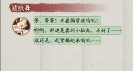 阴阳师哪个不是川猿的技能 哪个不是川猿的技能答案介绍