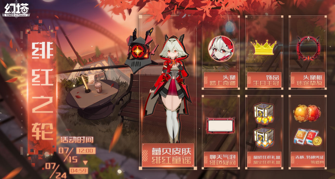 《幻塔》绯红之轮什么时候开 绯红之轮详情