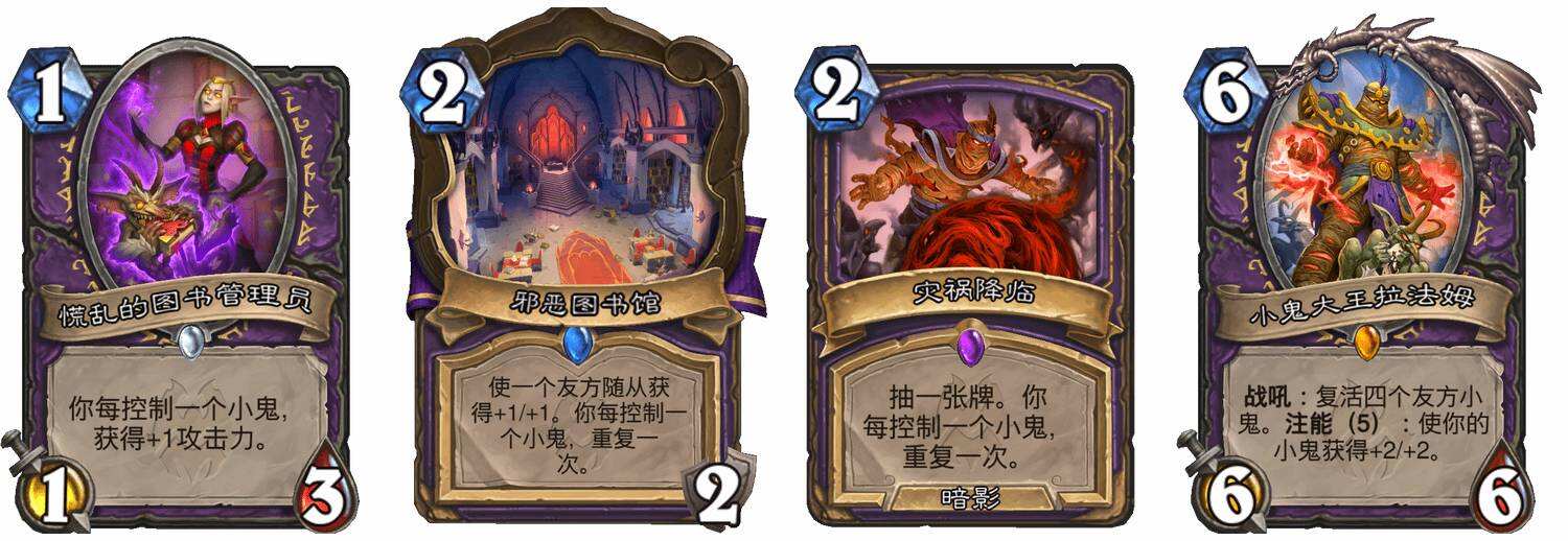 《炉石传说》小鬼牌有哪些 小鬼体系牌详情