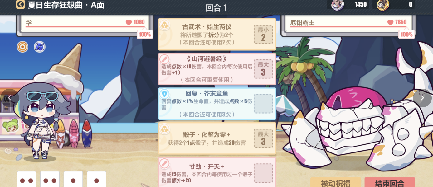 《崩坏3》夏日生存狂想曲A面第一章怎么过 第一章通关详情