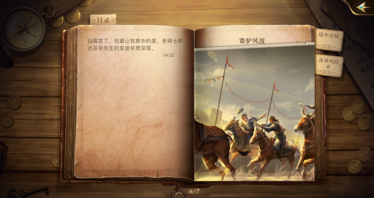 《黎明之海》船长见闻录怎么样 图鉴玩法介绍