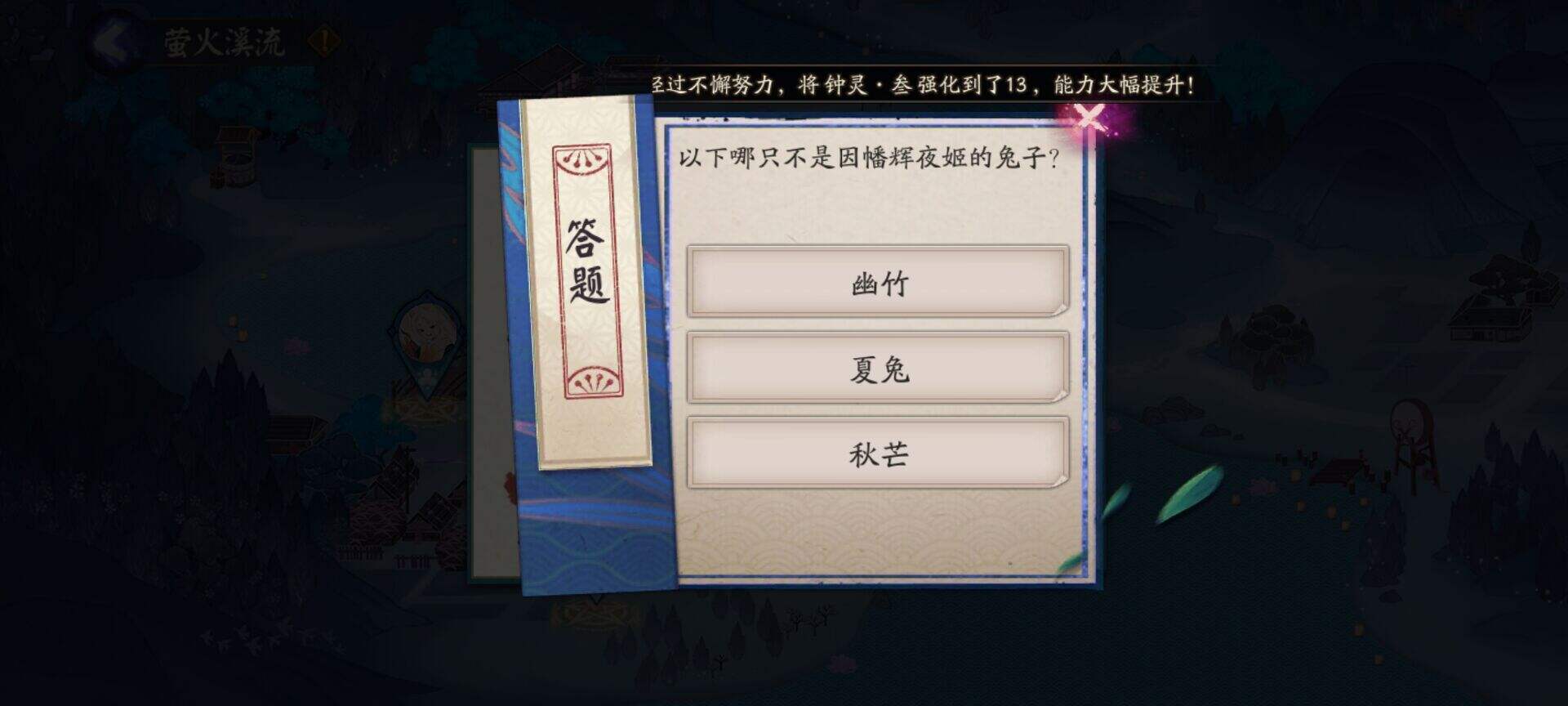 《阴阳师》因幡辉夜姬的兔子叫什么 因幡辉夜姬的兔子答案