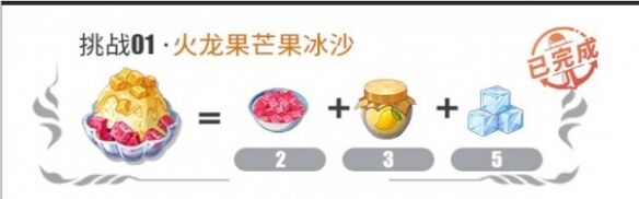 《航海王热血航线》火龙果芒果冰沙怎么做 配方介绍