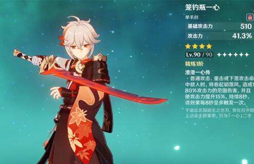 《原神》笼钓瓶一心怎么精炼 笼钓瓶一心精炼攻略