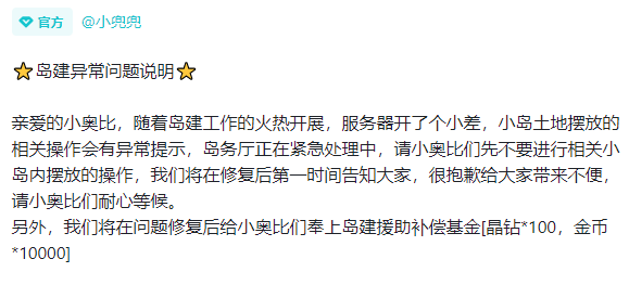 《奥比岛手游》非法参数怎么解决 非法参数解决攻略