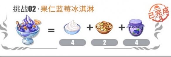 航海王热血航线果仁蓝莓冰淇淋怎么做 配方介绍