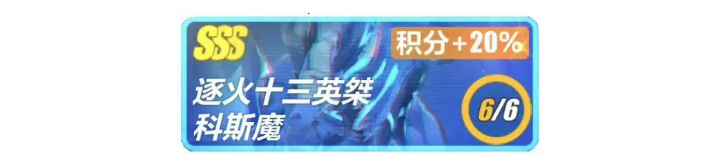 《崩坏3》怎么破科斯魔的盾 科斯魔破盾攻略
