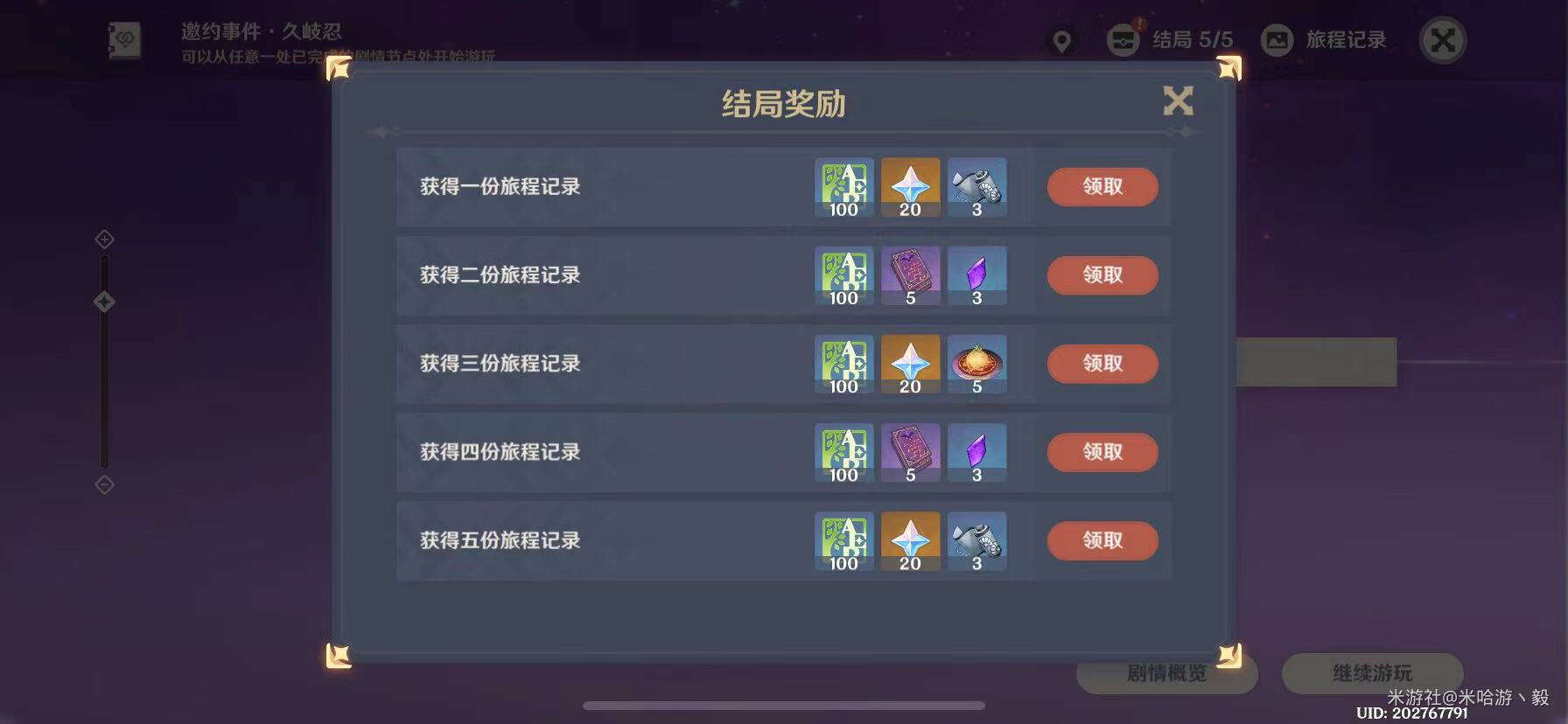 原神久岐忍邀约第一幕全结局怎么达成 久岐忍邀约第一幕全结局攻略