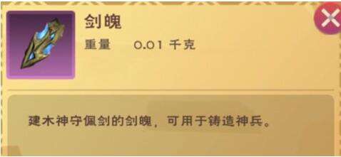《创造与魔法》剑魄怎么获得 剑魄获取方法分享