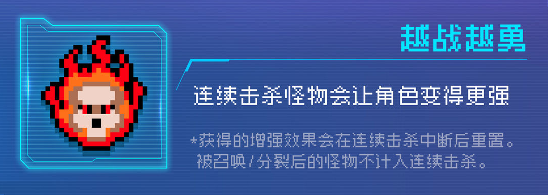 《元气骑士》越战越勇有什么用 越战越勇因子介绍