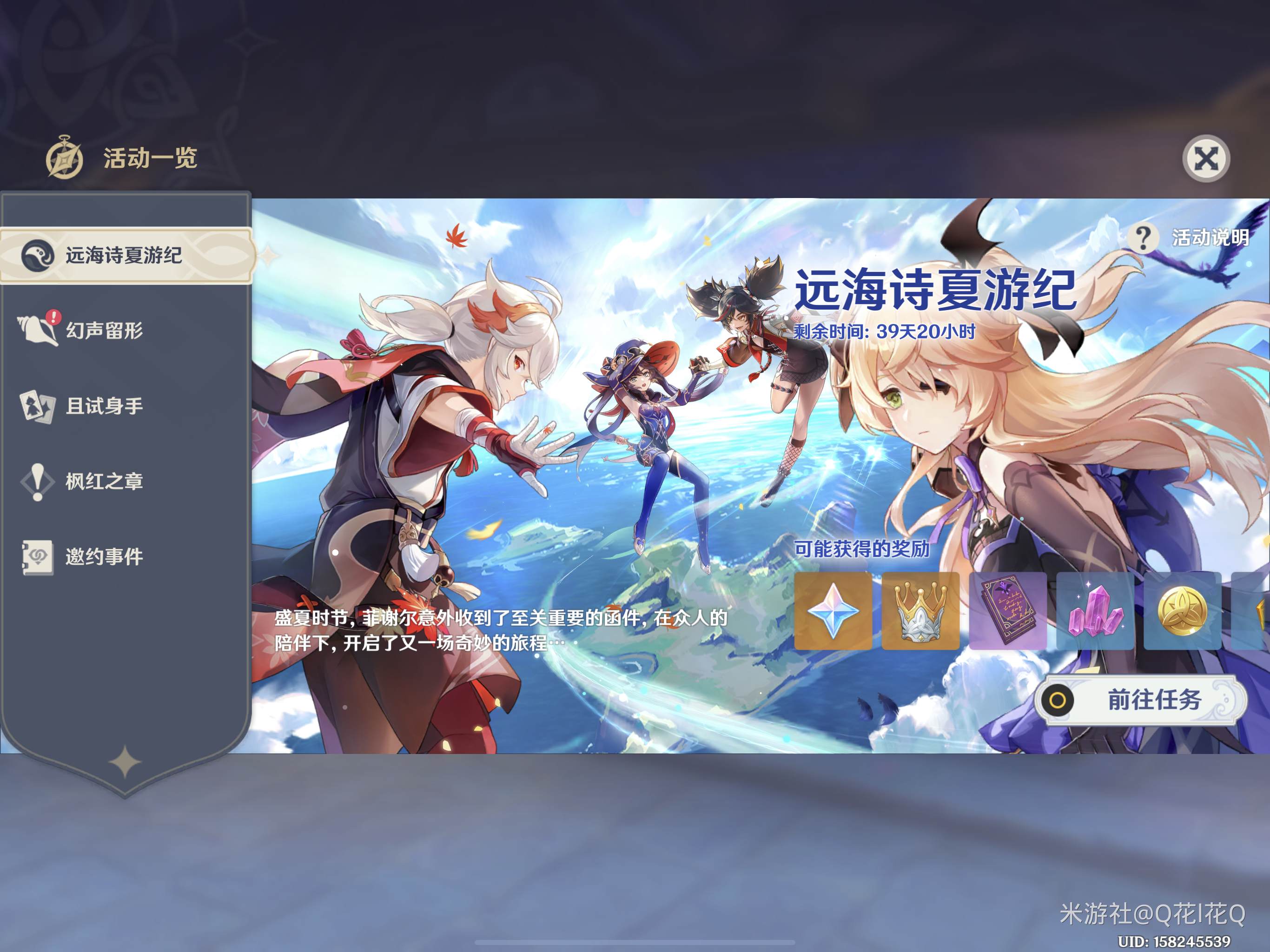 《原神》逸速穿浪怎么玩 逸速穿浪玩法攻略