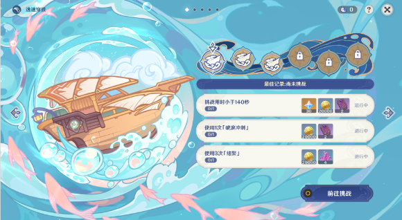 《原神》2.8逸速穿浪怎么玩 2.8逸速穿浪玩法攻略